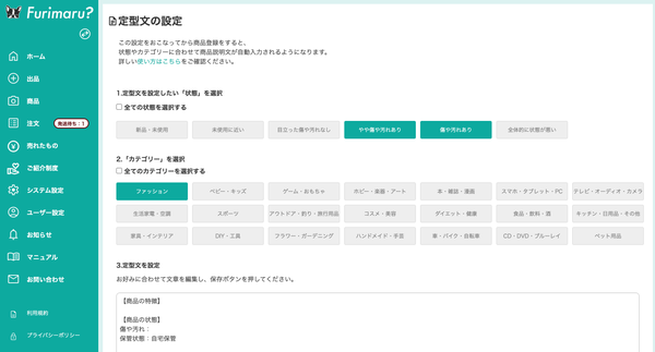 説明文の入力の手間を削減・記載のミスを省きます