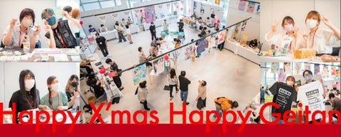 大阪芸術大学短期大学部の学生たちによるアートイベント『げいたんランド』開催!クリスマスプレゼントも! 大阪芸術大学短期大学部の学生たちによるアートイベント『げいたんランド』開催!クリスマスプレゼントも!