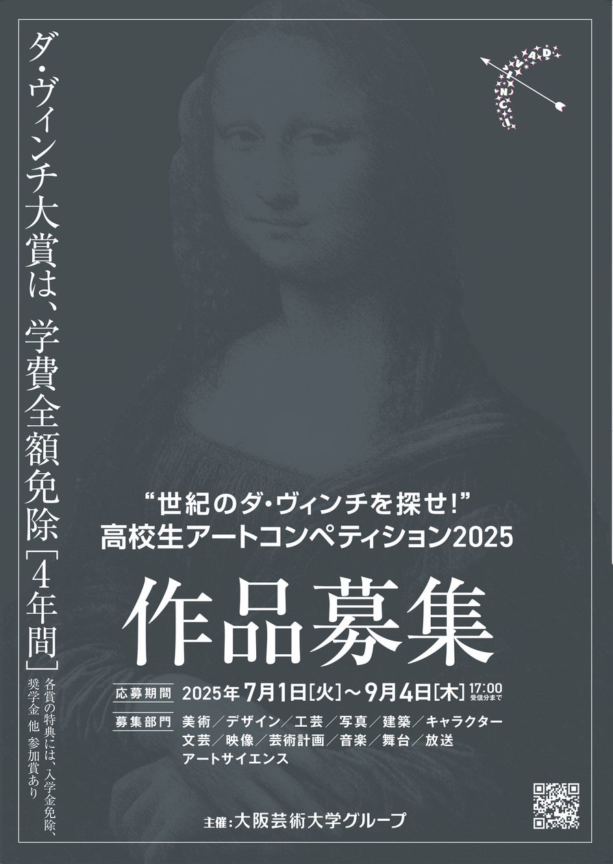 7月1日より作品募集中】若き高校生クリエイターの才能発掘と応援を目的 7月1日より作品募集中】若き高校生クリエイターの才能発掘と応援を目的