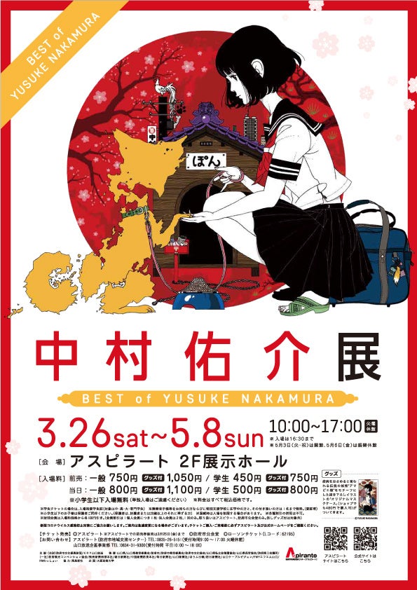 活動周年を迎えるイラストレーター 中村佑介の軌跡をたどる 中村佑介展 防府アスピラート 中国地方にて初開催 大阪芸術大学のプレスリリース 活動周年を迎えるイラストレーター 中村佑介の軌跡をたどる 中村佑介展 防府アスピラート 中国地方にて初開催 大阪芸術大学のプレスリリース