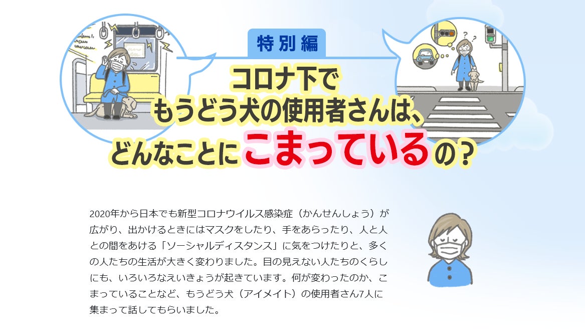 目の見えない人は コロナ下でどんなことに困っているの 公益財団法人 アイメイト協会のプレスリリース 目の見えない人は コロナ下でどんなことに困っているの 公益財団法人 アイメイト協会のプレスリリース