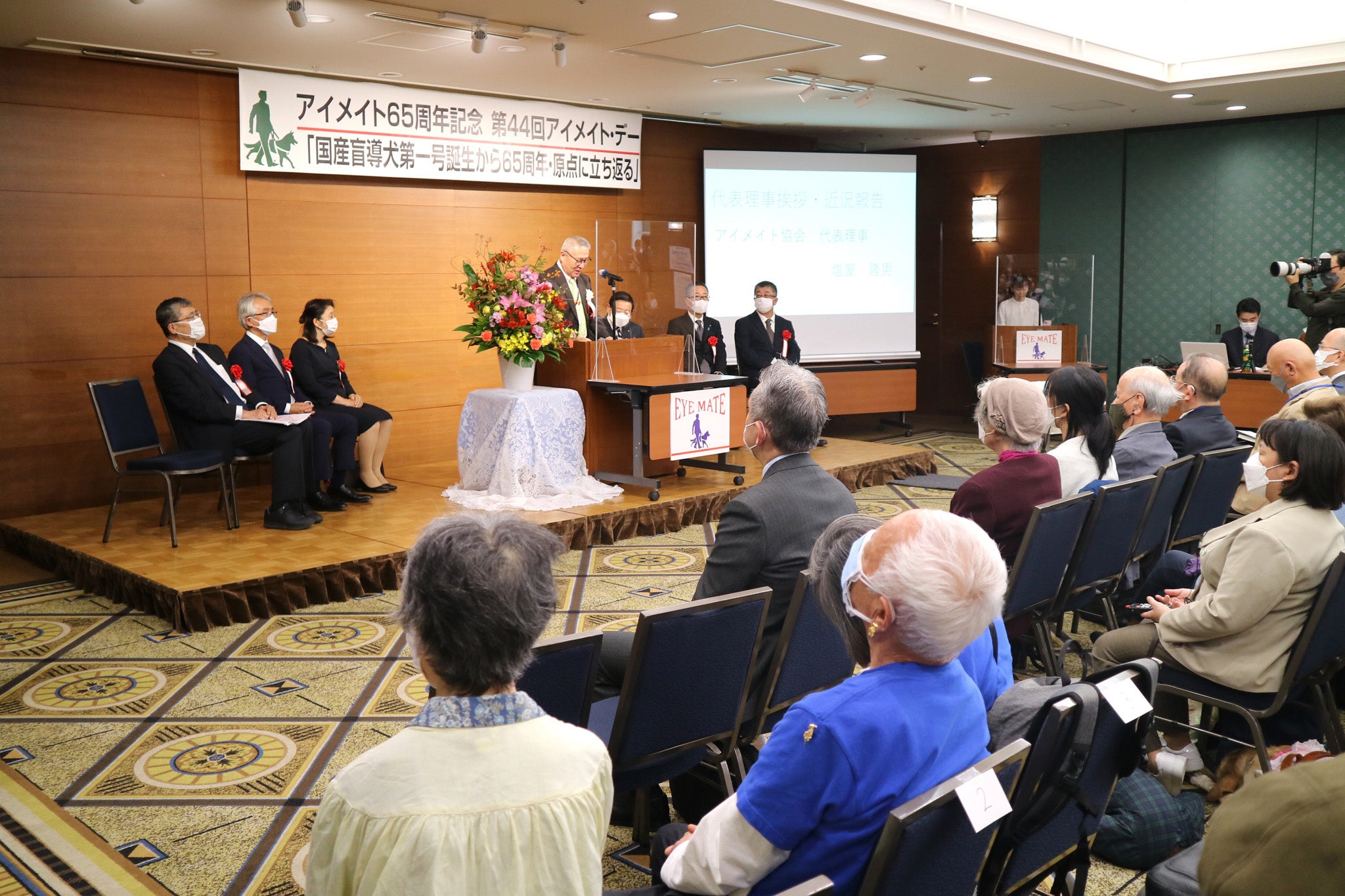 「第44回アイメイト・デー」で挨拶する塩屋隆男代表理事