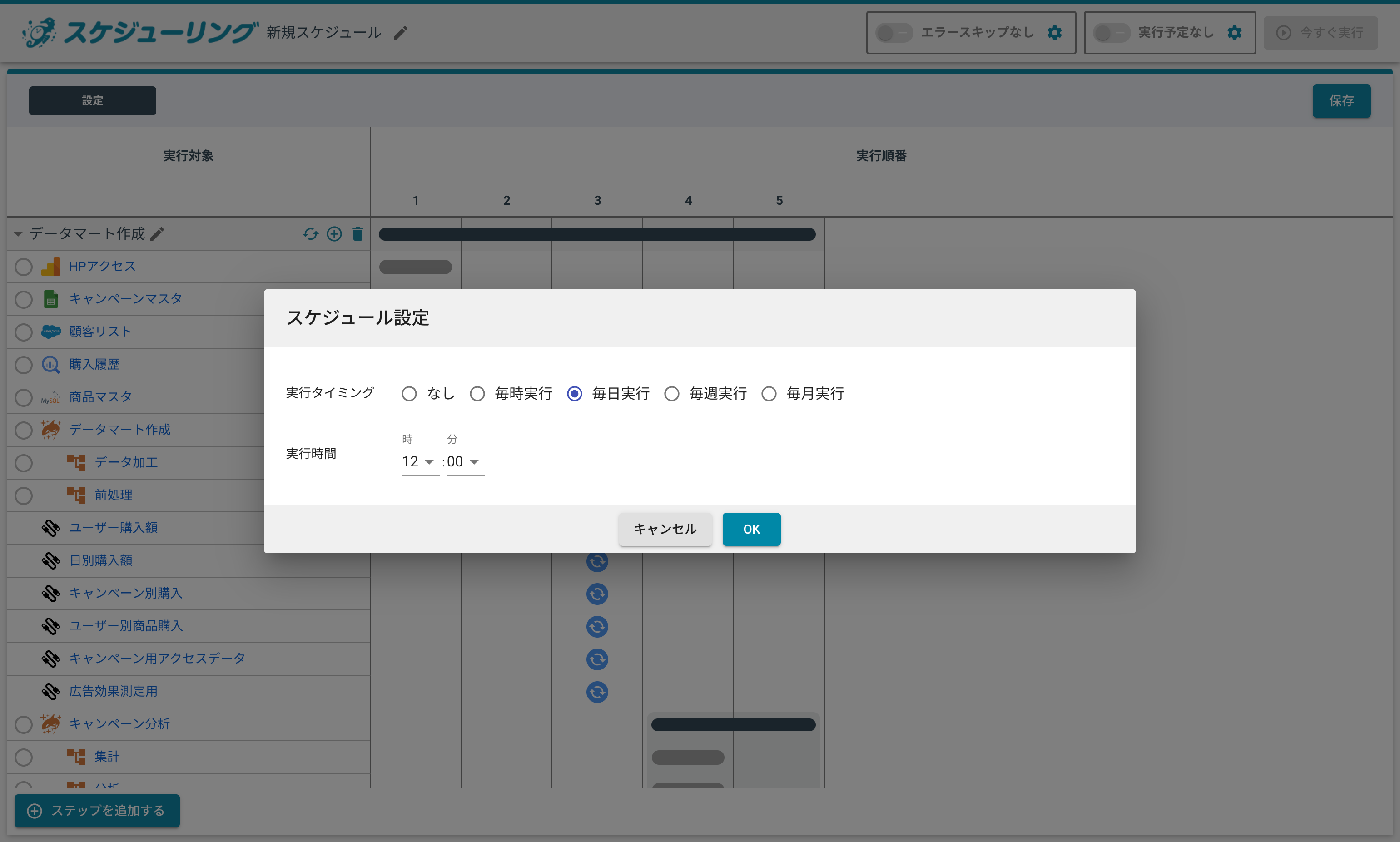 更新タイミング設定画面
