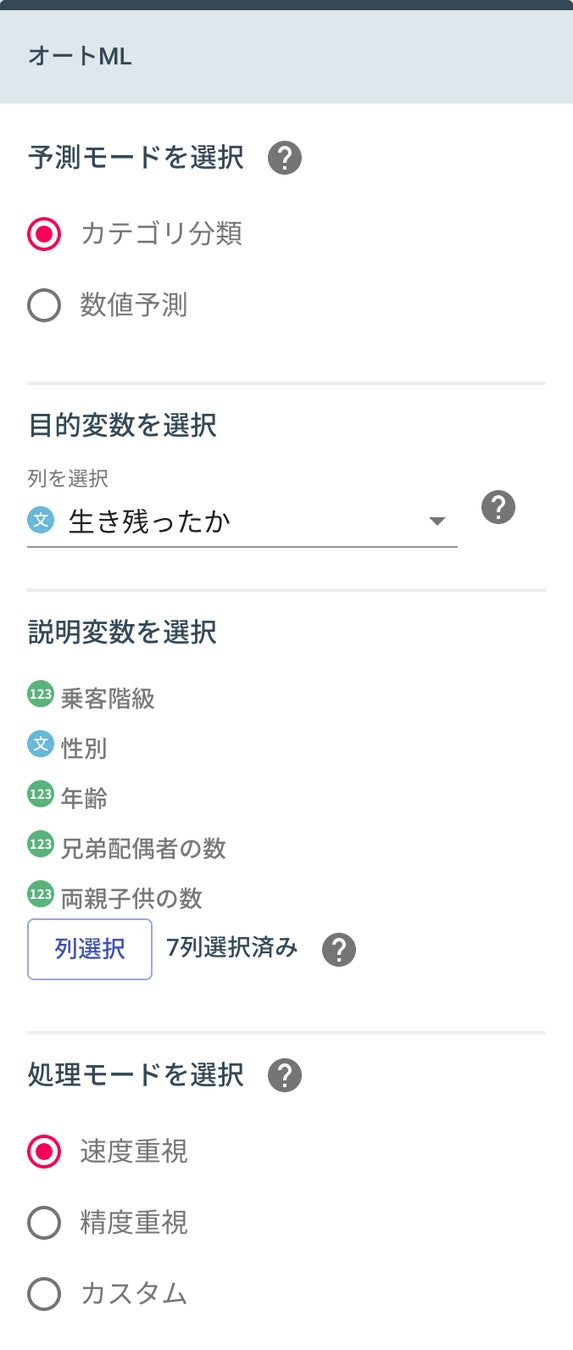 オートML設定画面