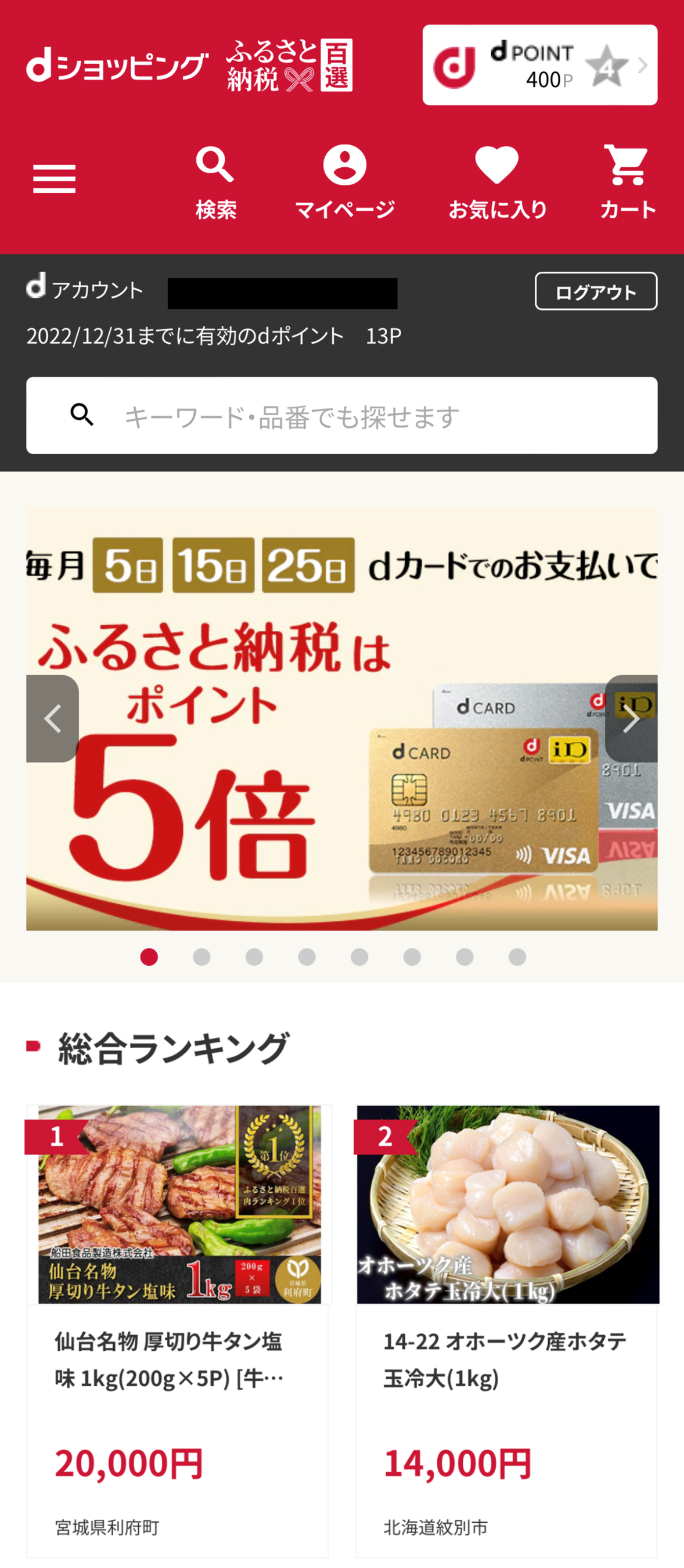 ｄショッピング ふるさと納税 サイト 