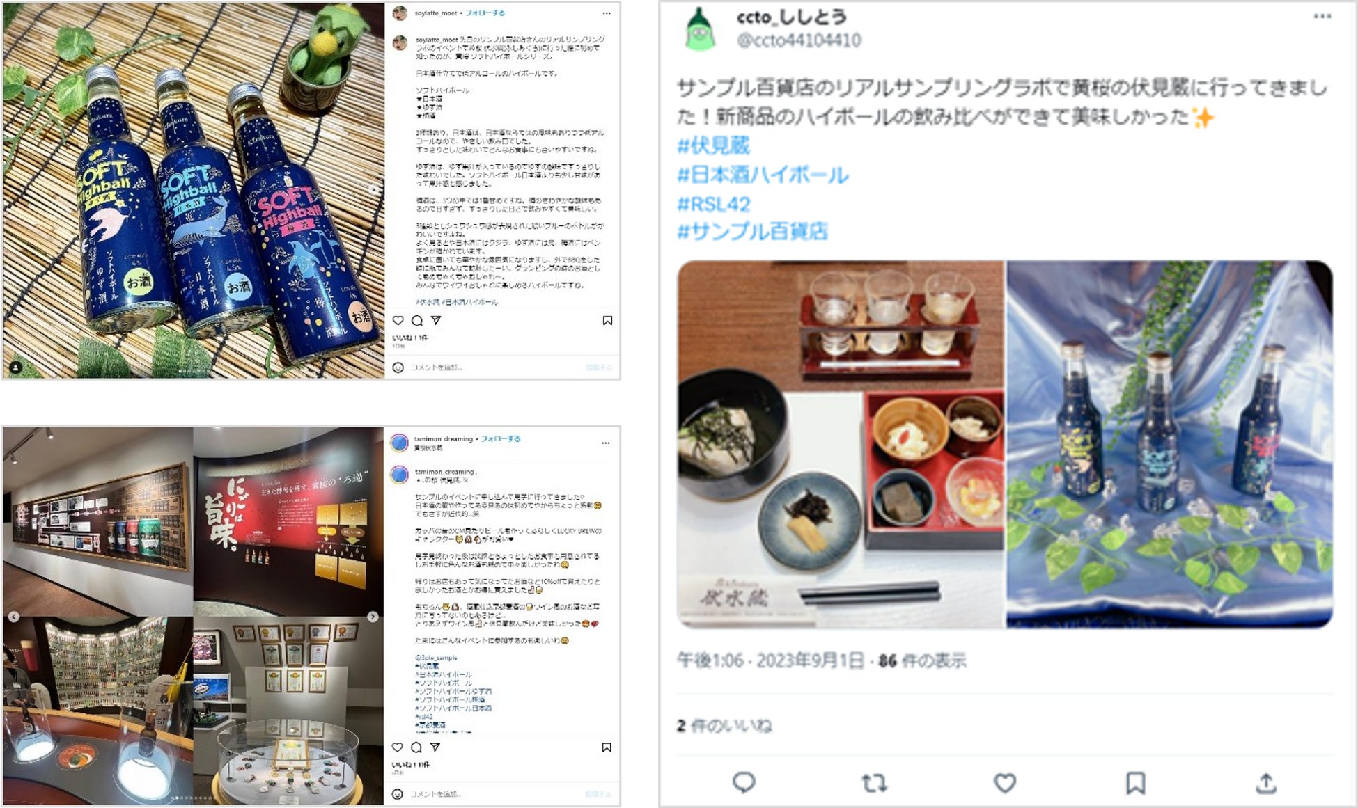 インフルエンサーが黄桜工場見学ツアーを体験!9月に開催 インフルエンサーが黄桜工場見学ツアーを体験!9月に開催