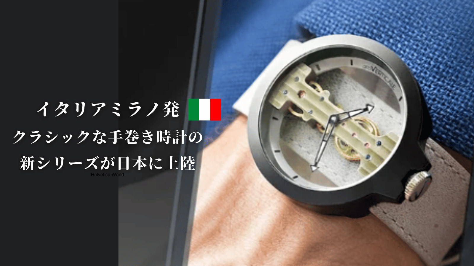 手巻き・手づくり・腕時計　D&T Tokiha 手巻き・手づくり・腕時計 D&T Tokiha