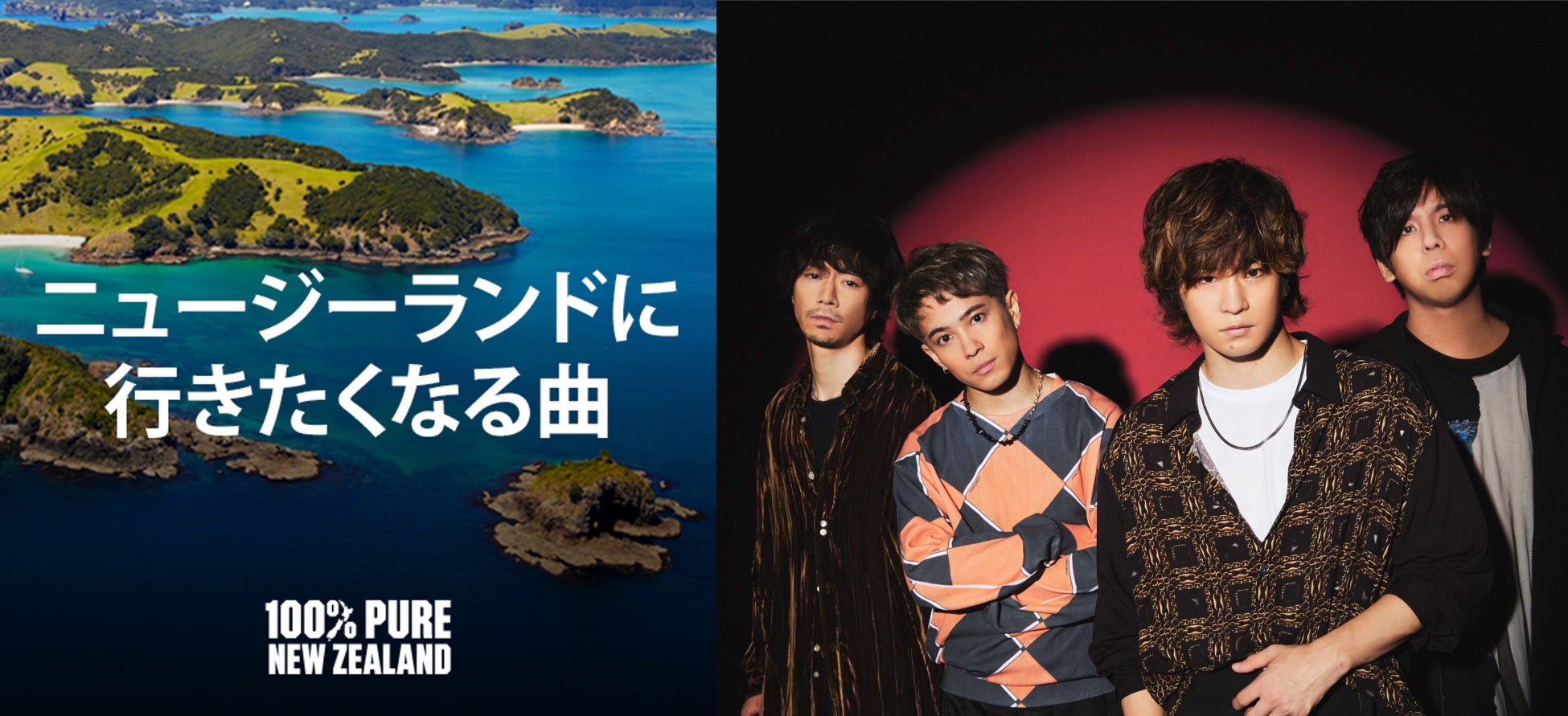 ニュージーランド政府観光局公式Spotifyプレイリスト 右:動画楽曲を提供しているフレデリック