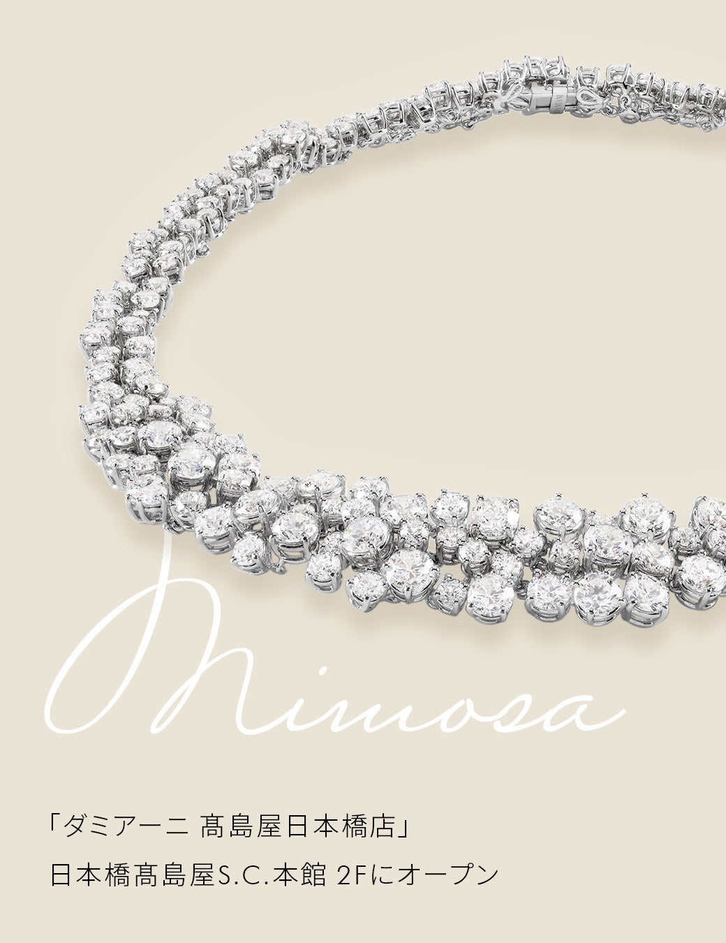 メゾンの代表コレクション「ミモザ」のハイジュエリーが 「ダミアーニ 髙島屋日本橋店」のオープンを飾ります