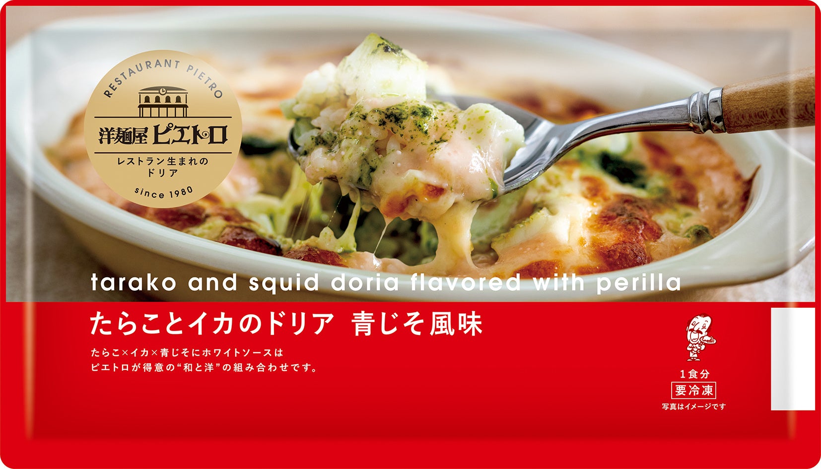 洋麺屋ピエトロ_たらことイカのドリア 青じそ風味