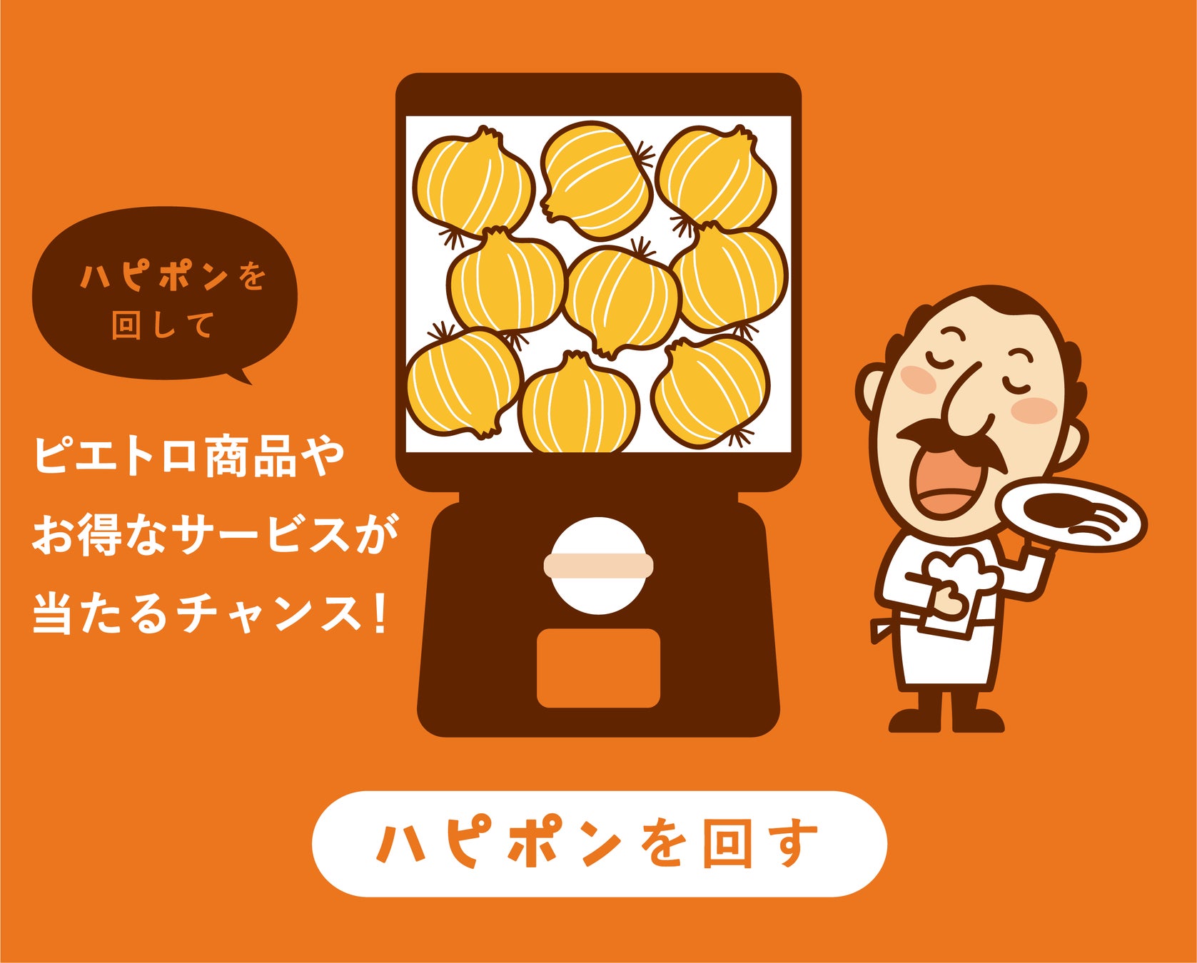 ピエトロ公式アプリ会員5万人突破記念 アプリ内でピエトロ商品等が当たる 抽選くじ ハピポン を初開催 株式会社ピエトロのプレスリリース ピエトロ公式アプリ会員5万人突破記念 アプリ内でピエトロ商品等が当たる 抽選くじ ハピポン を初開催 株式会社ピエトロのプレスリリース