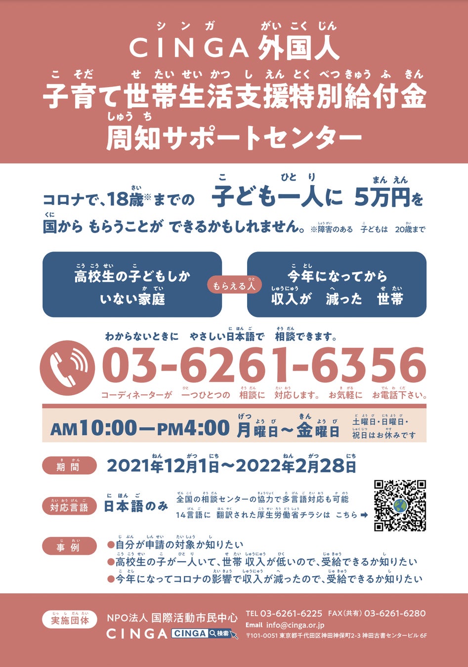 「政府からの子育て給付金をみんなで家庭へ届ける」“誰もとりこぼさないために”こども食堂による「子育て給付金申請サポート」をNPO・企業が連携して支援。|認定NPO法人全国こども食堂支援センター 「政府からの子育て給付金をみんなで家庭へ届ける」“誰もとりこぼさないために”こども食堂による「子育て給付金申請サポート」をNPO・企業が連携して支援。|認定NPO法人全国こども食堂支援センター
