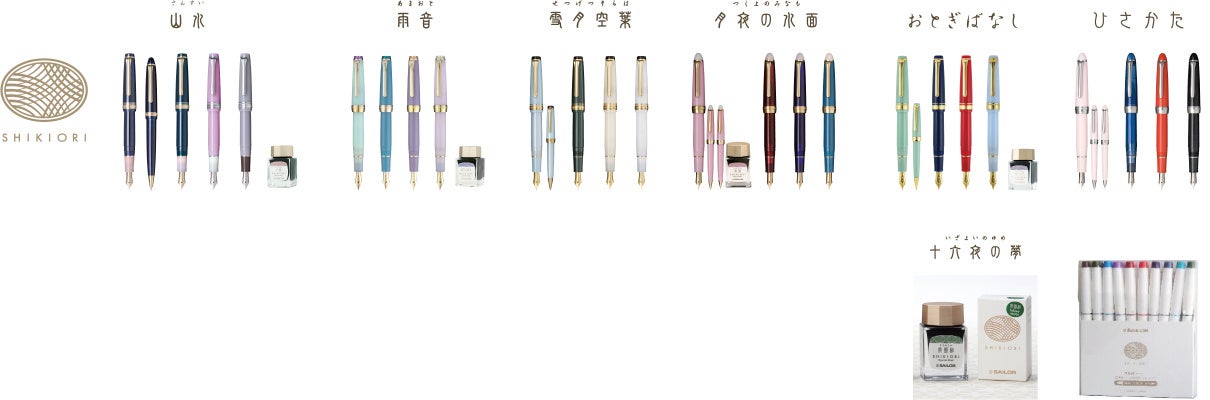 四季織シリーズで春夏秋冬 万年筆/ボールペン/シャープペン レザーケースを一緒に SHIKIORI ―四季織― 草遊び 万年筆、ボールペン』のご紹介