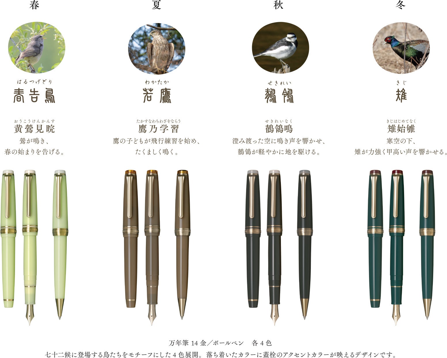 日本の自然が織りなす四季を感じる筆記具シリーズ 『SHIKIORI