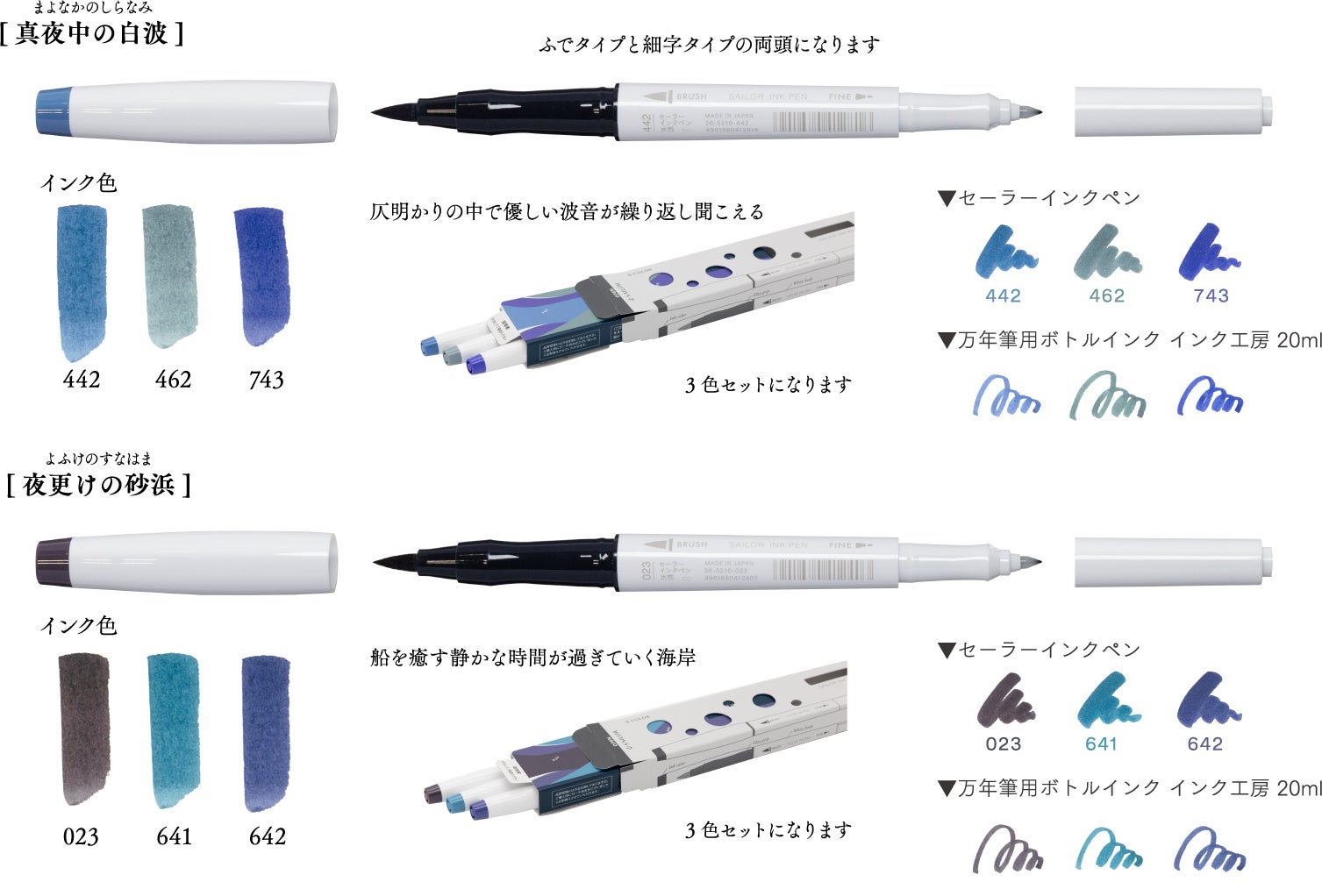 Sailor 万年筆とインク3本セット(Tono&Lims) Sailor 万年筆とインク3本セット(Tono&Lims) 新着商品