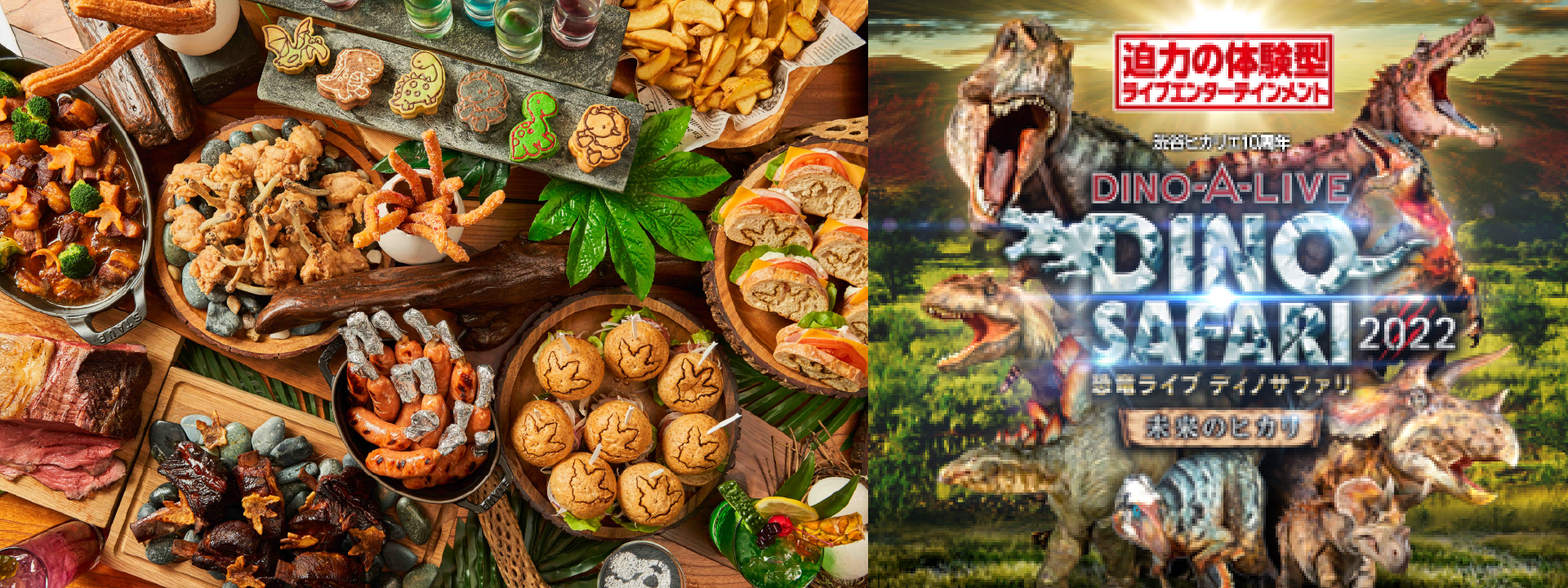 4月27日 水 5月8日 日 ゴールデンウィーク限定 恐竜テーマのブッフェが登場 恐竜エンターテインメント Dino Safari 22 とバー ダイニング Torrent がコラボ エクセルホテル東急のプレスリリース