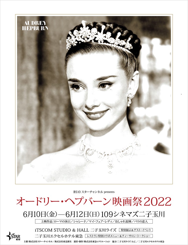 オードリー・ヘプバーン映画祭2022」開催記念コラボメニューを販売 オードリー・ヘプバーン映画祭2022」開催記念コラボメニューを販売