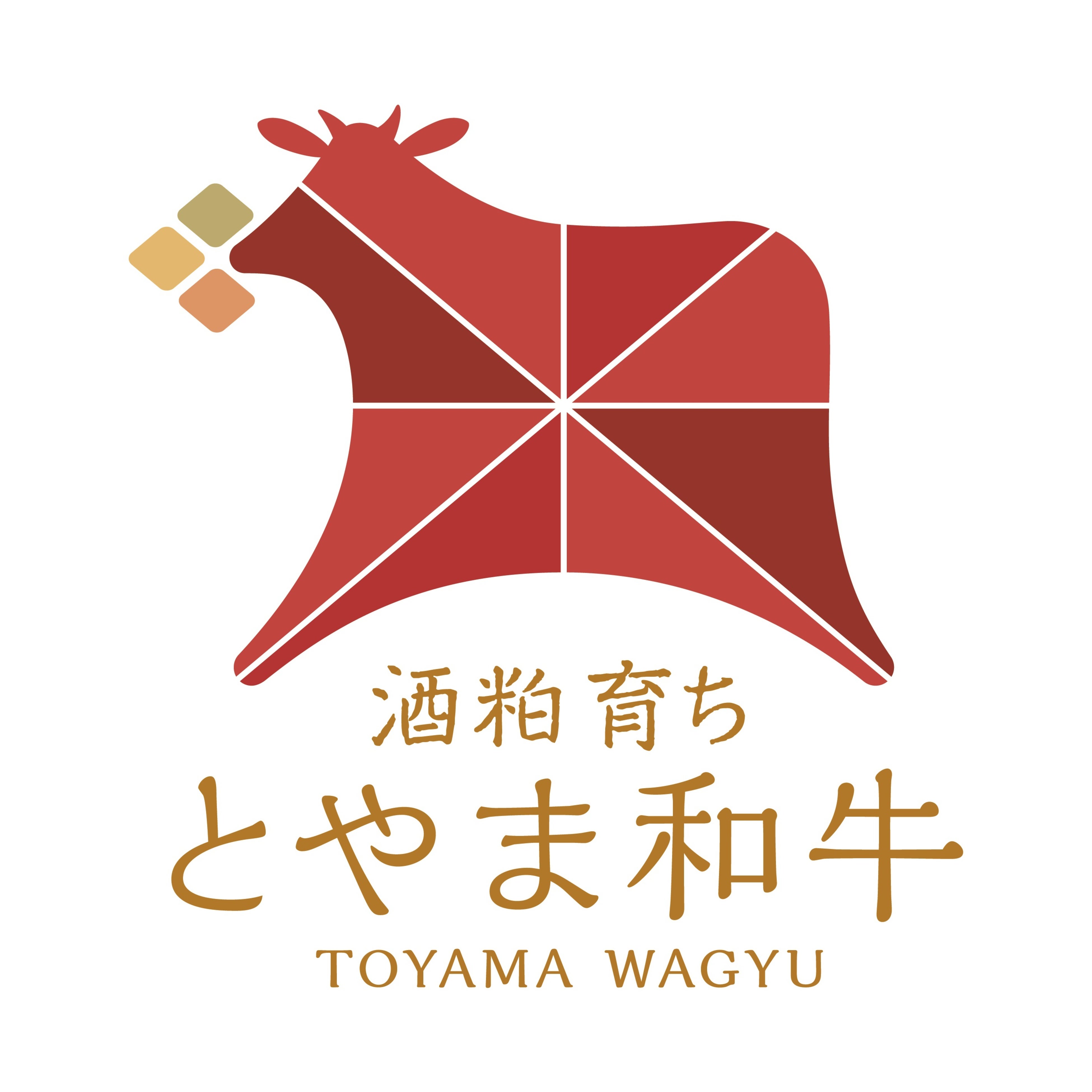 とやま和牛酒粕育ちロゴ