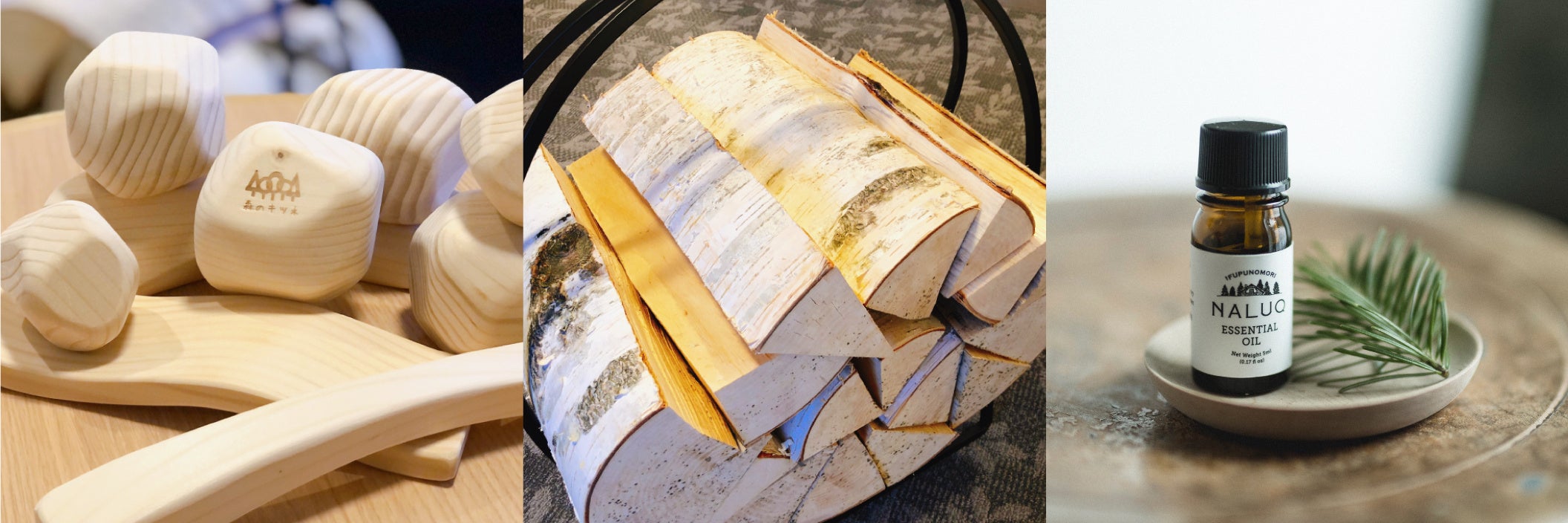 ディスプレイ：（左から）もりのつみき、白樺の薪、北海道モミエッセンシャルオイル