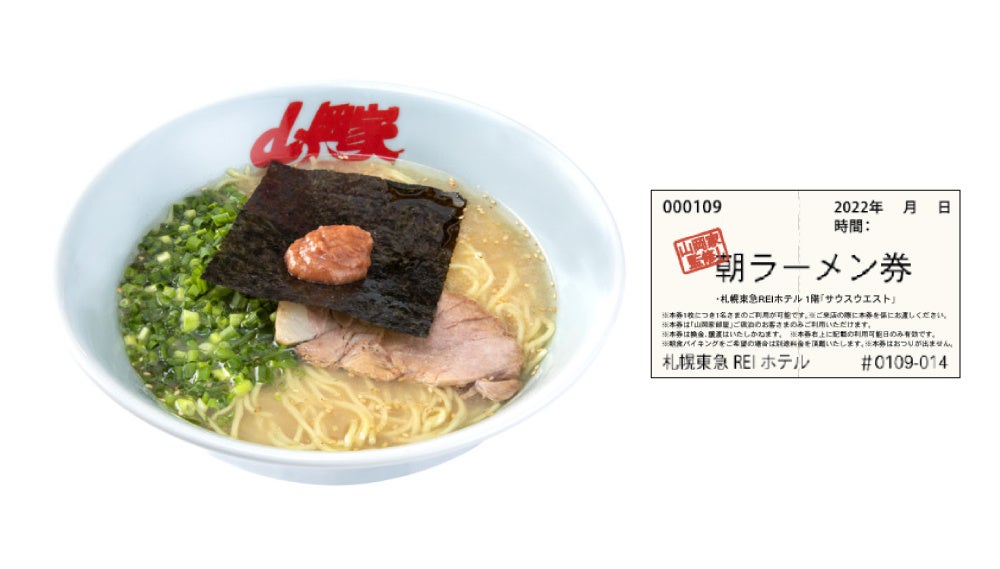 山岡家監修 ホテル特製「朝ラーメン」（イメージ）