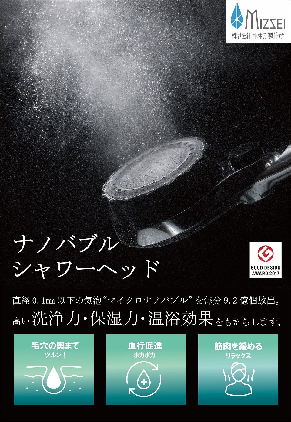 ナノバブルシャワーヘッドイメージ