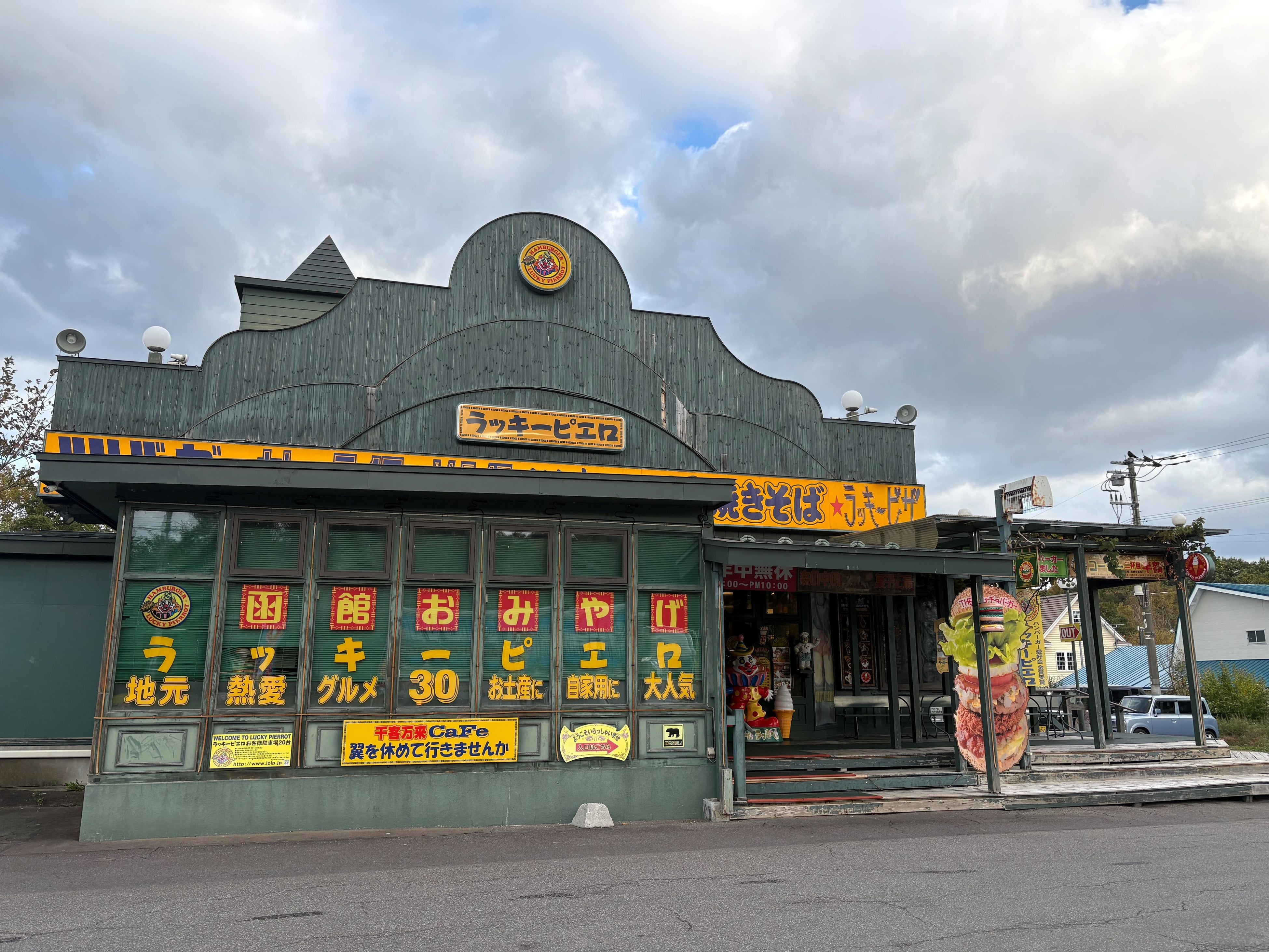 函館名物バーガー「ラッキーピエロ」を旅の楽しみに。【函館大沼 鶴雅リゾート エプイ】で「ラッキーピエロ利用券」1000円分付きの宿泊プランを販売開始