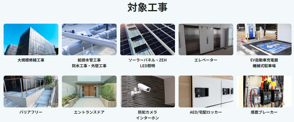 ※対象工事例