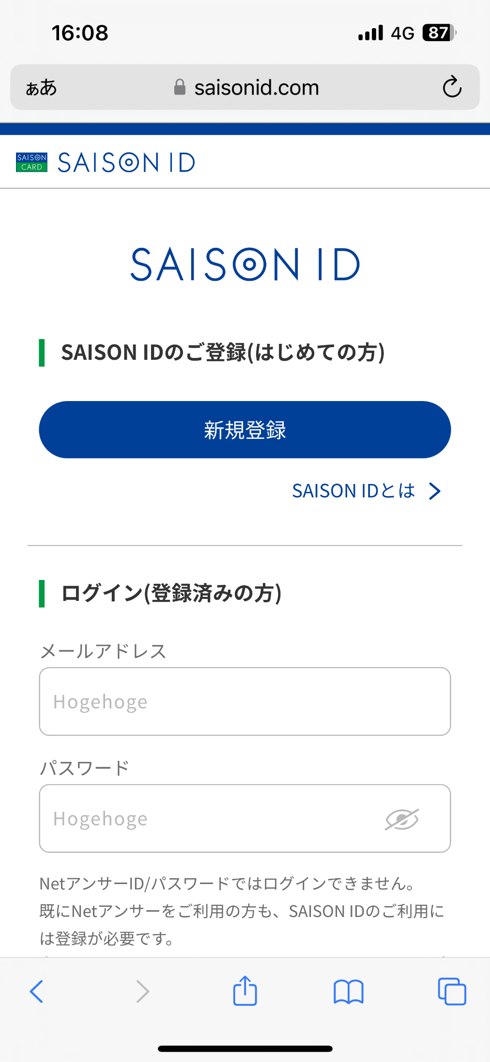 SAISON ID登録画面