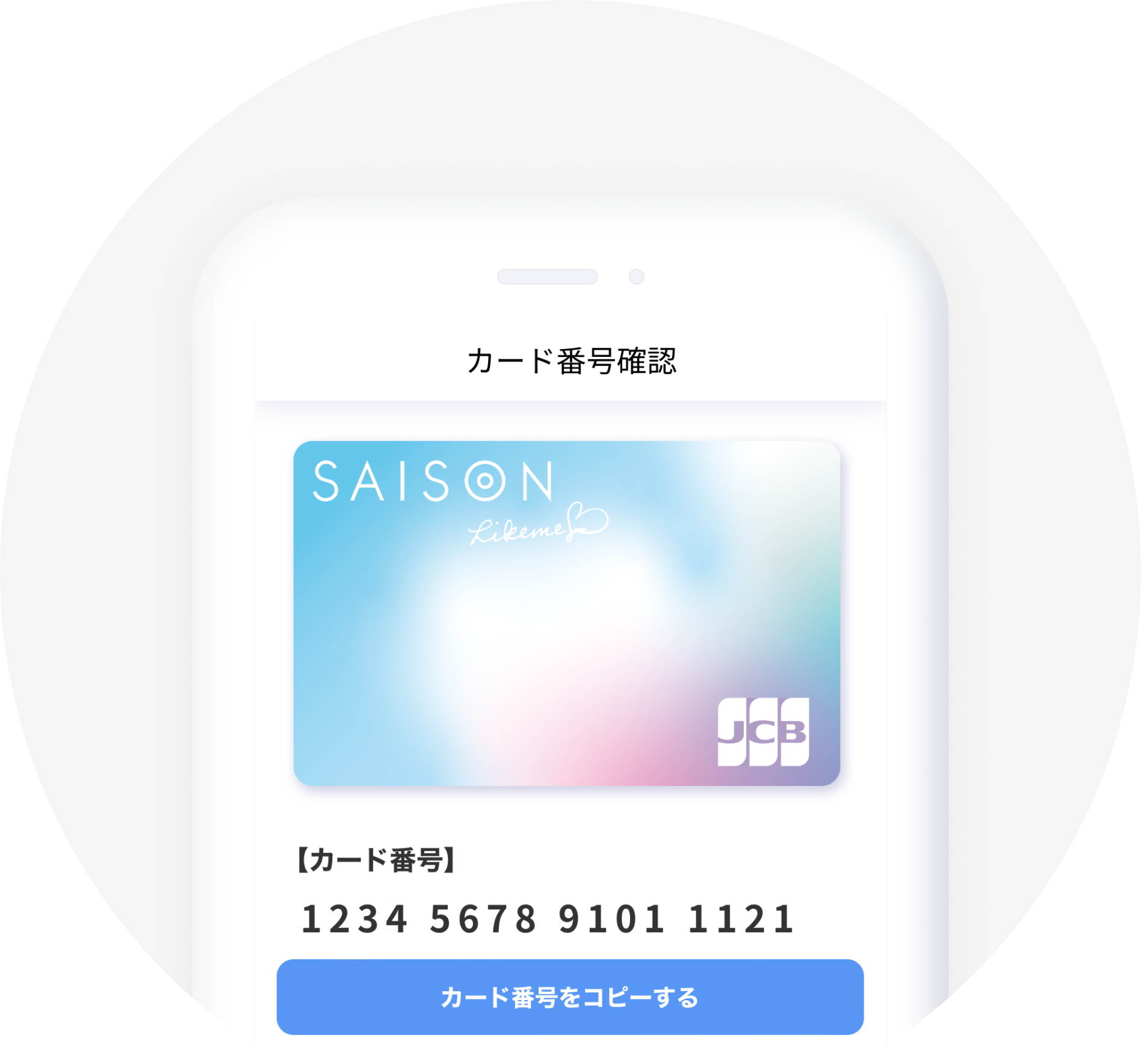 アプリカード情報確認画面