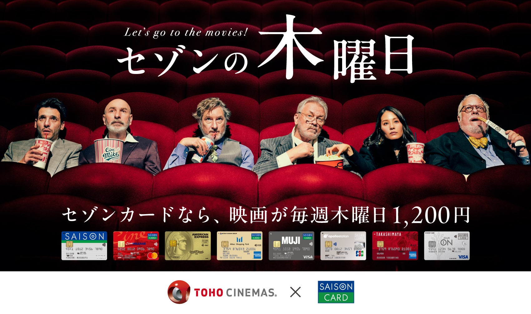 TOHOシネマズで映画が1,200円になる新サービス「セゾンの木曜日」開始