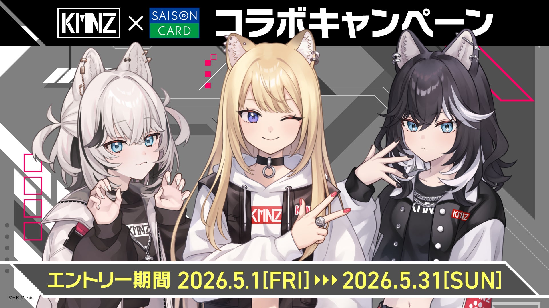 期間限定】バーチャルユニット「KMNZ(ケモノズ)」と「SAISON CARD 期間限定】バーチャルユニット「KMNZ(ケモノズ)」と「SAISON CARD