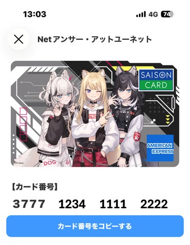 期間限定】バーチャルユニット「KMNZ(ケモノズ)」と「SAISON CARD 期間限定】バーチャルユニット「KMNZ(ケモノズ)」と「SAISON CARD