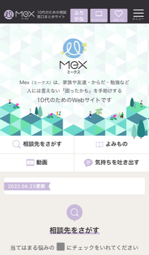 Mex（ミークス）Top画面