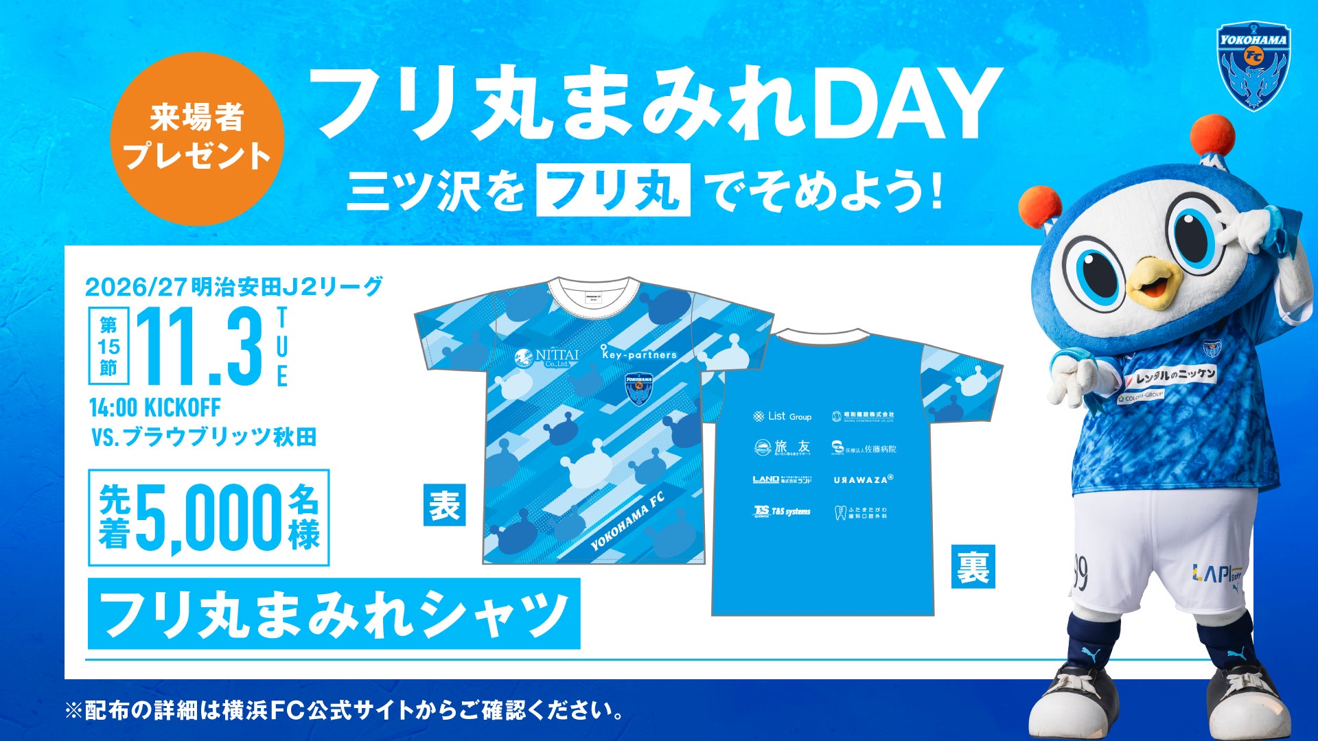 渡辺パイプpresents 10&7CHAMPIONSHIPS 山形大会開催および10&7CHAMPIONSHIPSプロジェクト 事業発表会見のご案内