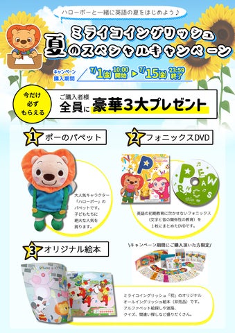 ミライコイングリッシュ特典フォニックスDVD付き ミライコイングリッシュ特典フォニックスDVD付き