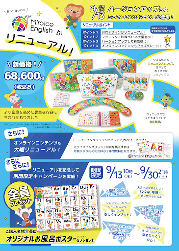 専用です　ミライコイングリッシュ　最新版 ミライコイングリッシュ 史上最大級のリニューアル | 株式会社