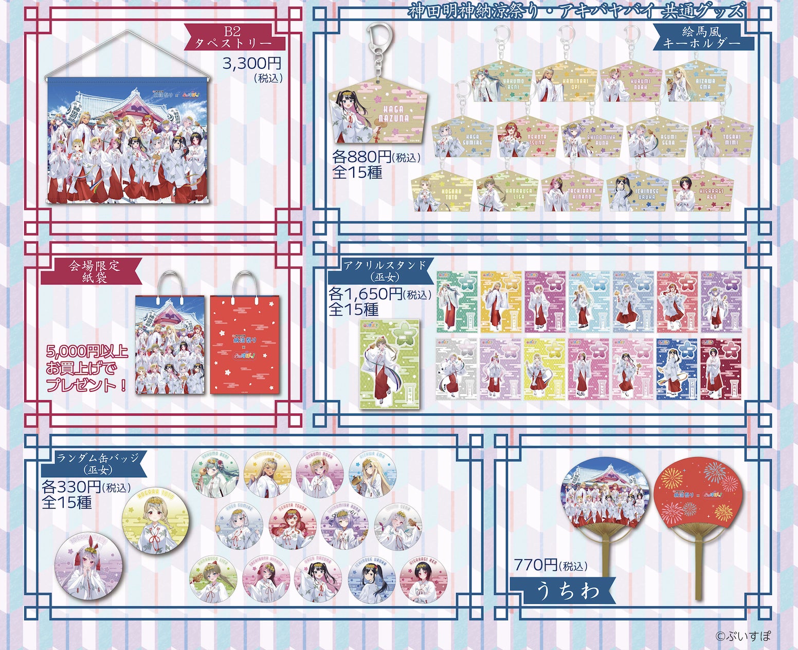 ぶいすぽっ! 法被・缶バッジ等-