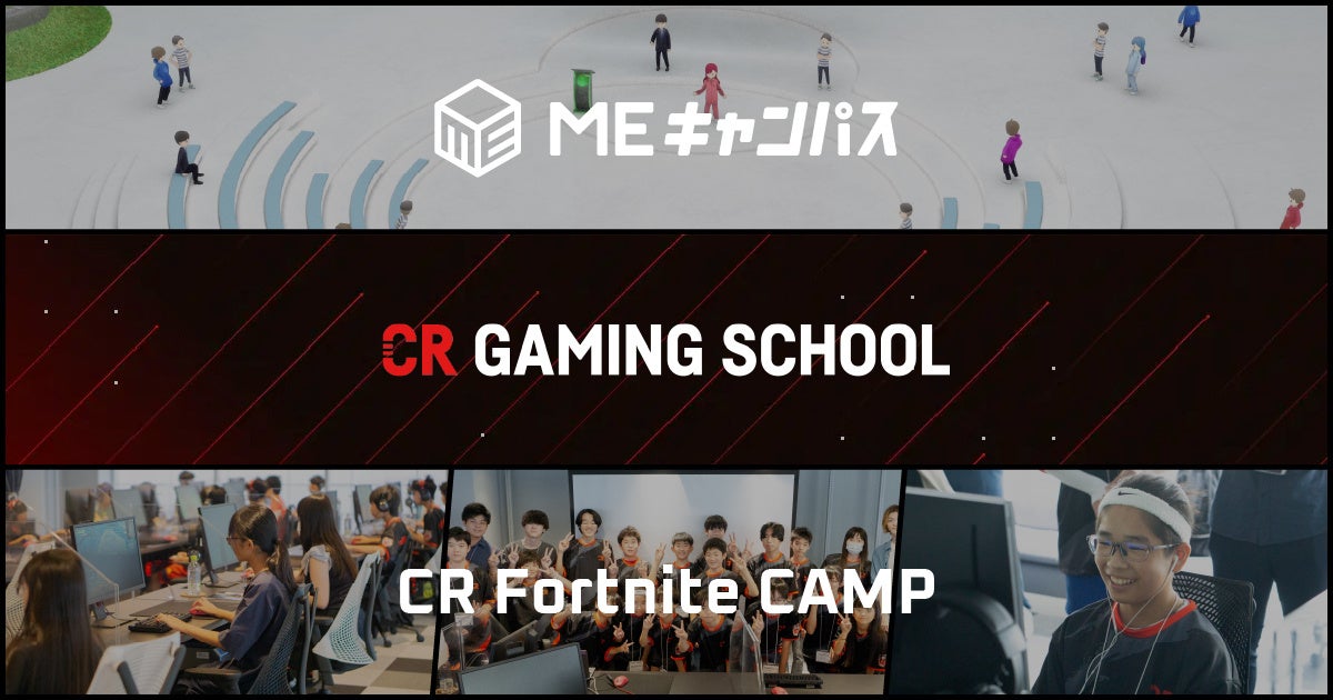 メタバース学習の未来とesportsスクールの取り組み