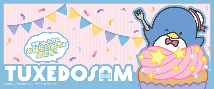 2024年に45周年を迎える『タキシードサム』がサプライズボックスの4月号に限定登場! 2024年に45周年を迎える『タキシードサム』がサプライズボックスの4月号に限定登場!