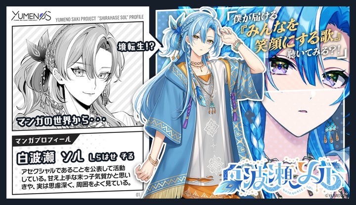 Brave Group’s First Men’s VTuber Group ‘YUMENOS’ Set to Debut in April 2024 with Original Manga Story Concept! Brave Group’s First Men’s VTuber Group ‘YUMENOS’ Set to Debut in April 2024 with Original Manga Story Concept!