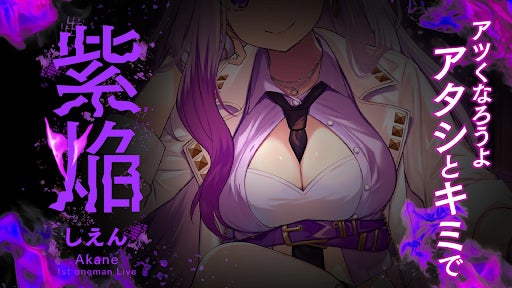 RIOTMUSIC、Meteopolis Carnival 2024 – チケット販売開始!凪原涼菜や神崎茜のライブ、新作TCGも登場 RIOTMUSIC、Meteopolis Carnival 2024 – チケット販売開始!凪原涼菜や神崎茜のライブ、新作TCGも登場