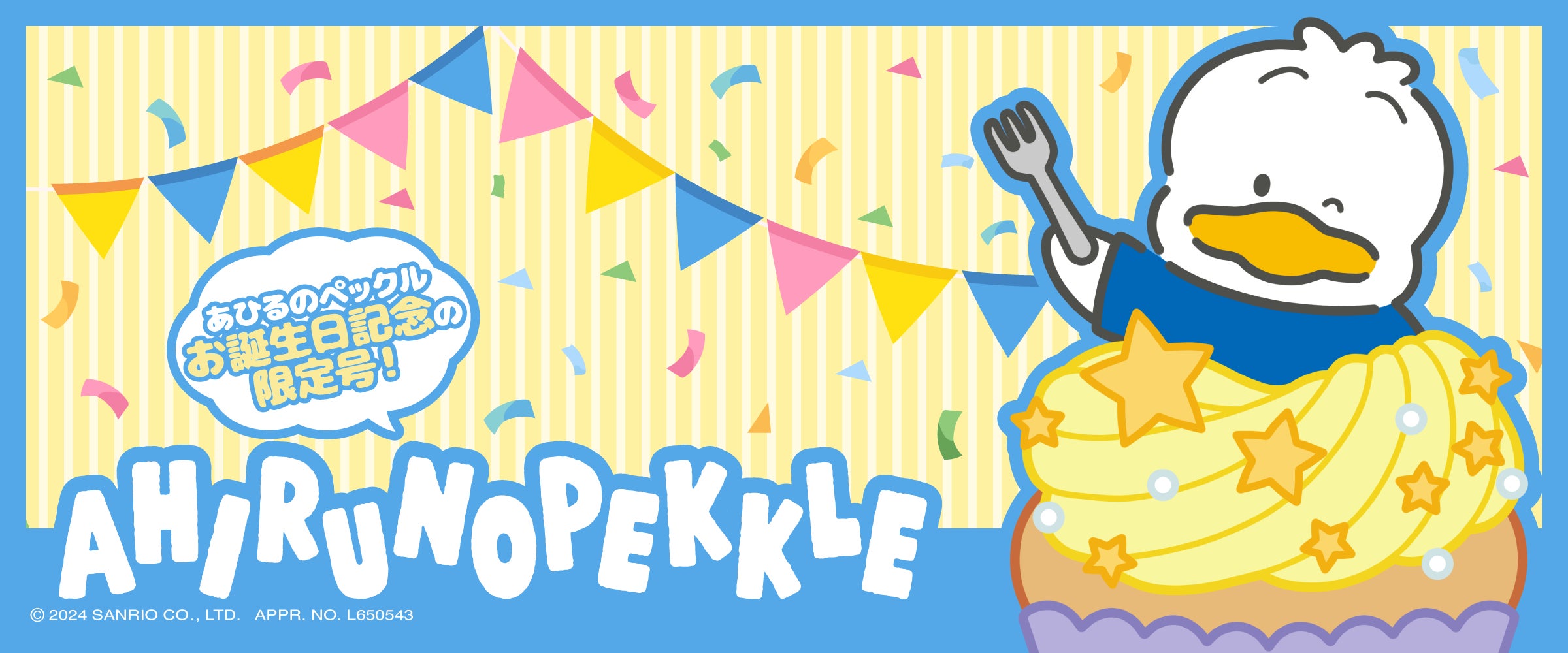 サンリオ人気キャラクター『あひるのペックル』がサプライズボックス7 サンリオ人気キャラクター『あひるのペックル』がサプライズボックス7