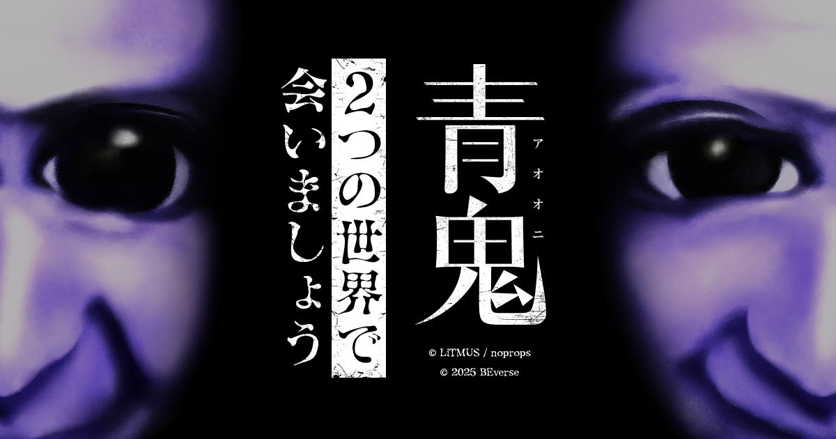 青鬼がRoblox&Fortniteに降臨!5/23同時公開! 青鬼がRoblox&Fortniteに降臨!5/23同時公開!