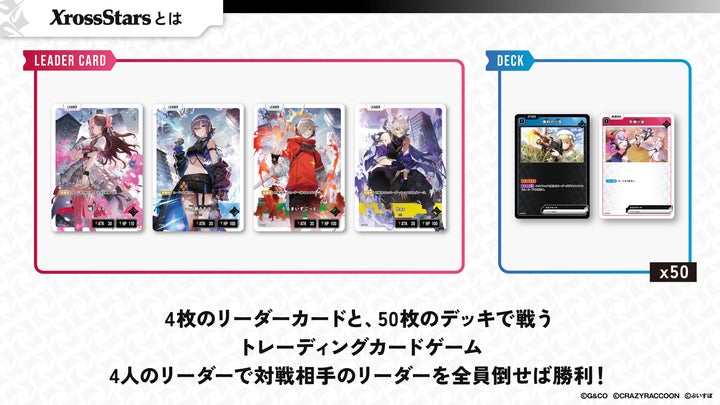 新作トレーディングカードゲーム『Xross Stars』、2025年8月に 新作トレーディングカードゲーム『Xross Stars』、2025年8月に
