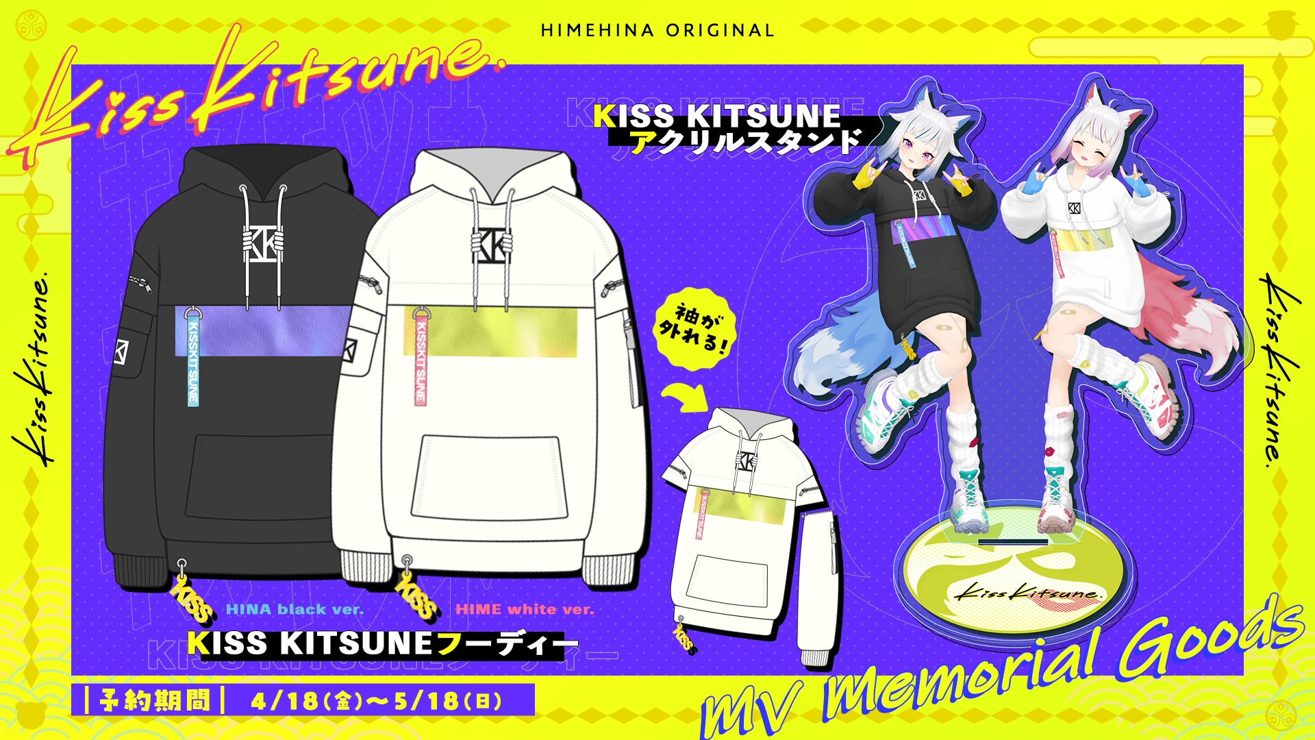 HIMEHINA ヒメヒナ キスキツネ フーディー パーカー BLACK HIMEHINA『キスキツネ』のMVが350万回再生を突破!本日より期間