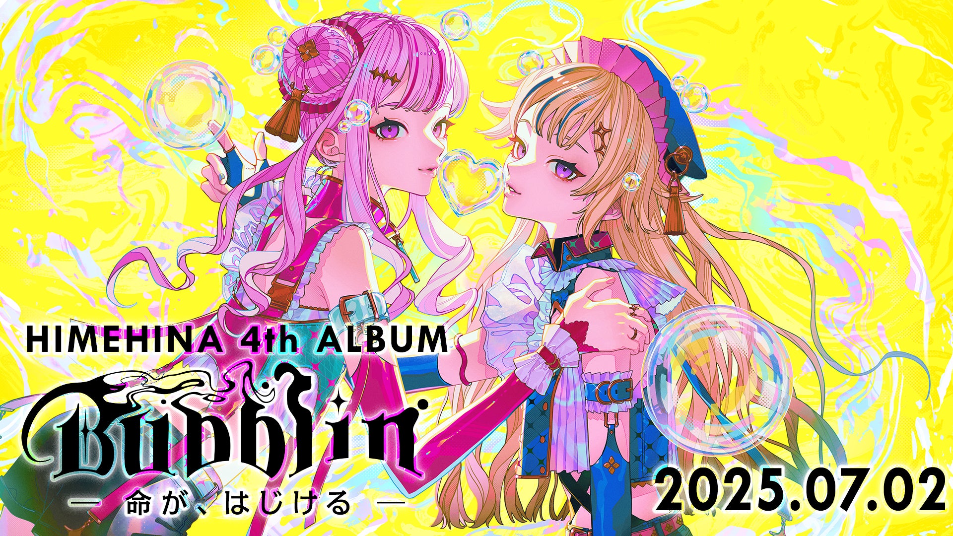 HIMEHINA 4th アルバム『Bubblin』発売延期のお詫びとお知らせ | 株式 HIMEHINA 4th アルバム『Bubblin』発売延期のお詫びとお知らせ | 株式