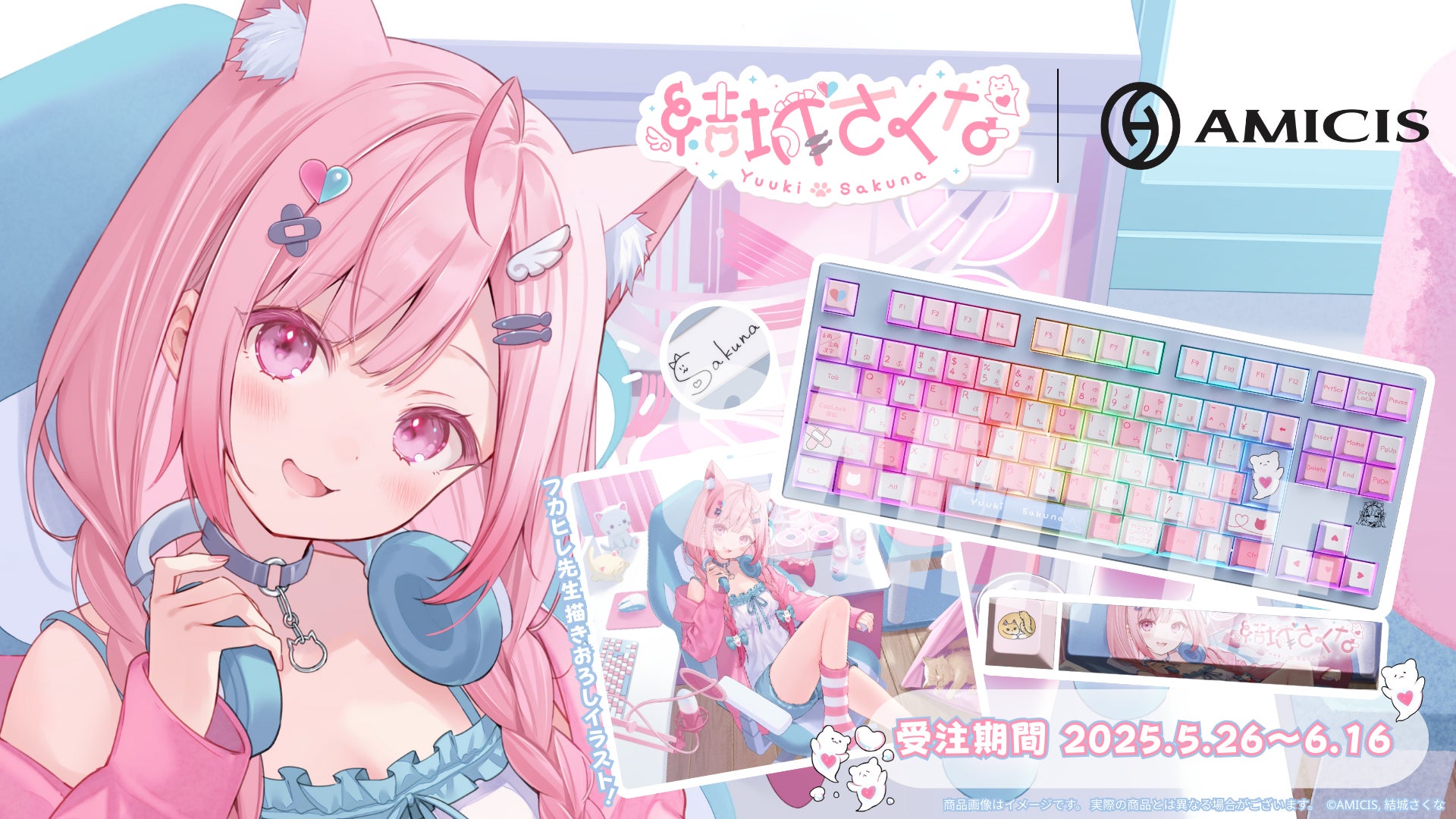 VTuber結城さくなプロデュース!高性能猫メイドキーボード予約受付中! VTuber結城さくなプロデュース!高性能猫メイドキーボード予約受付中!