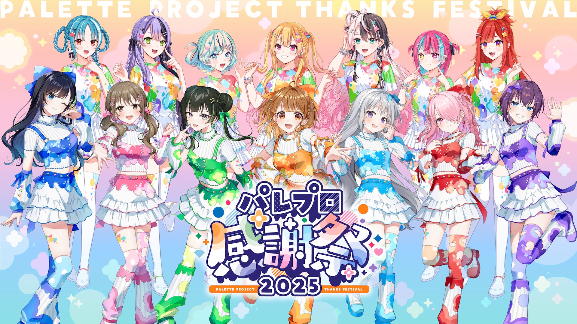 今年は研究生を含め総勢14名が参加!バーチャルアイドル「Palette 今年は研究生を含め総勢14名が参加!バーチャルアイドル「Palette