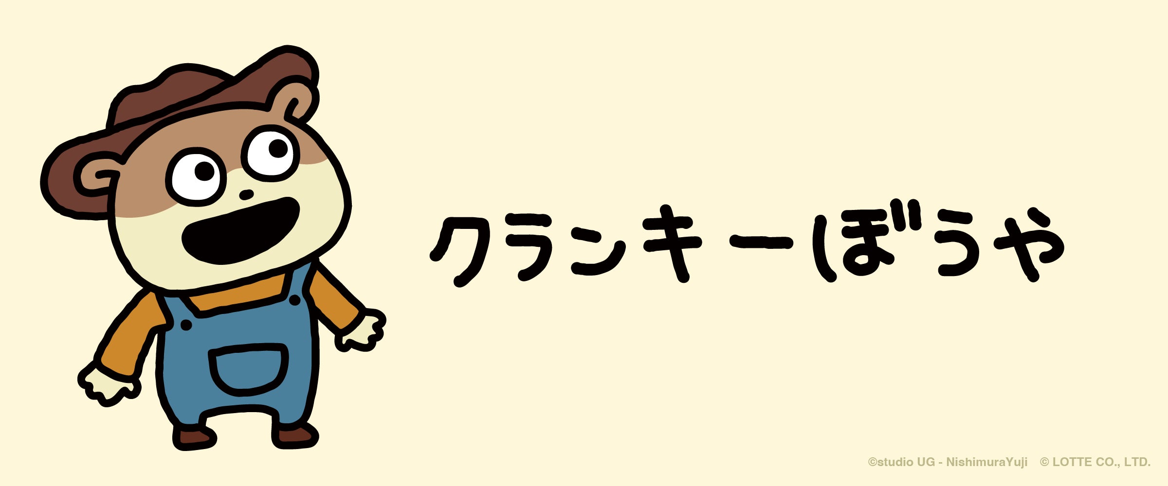 ロッテ「クランキー」の公式キャラクター『クランキーぼうや』が ロッテ「クランキー」の公式キャラクター『クランキーぼうや』が