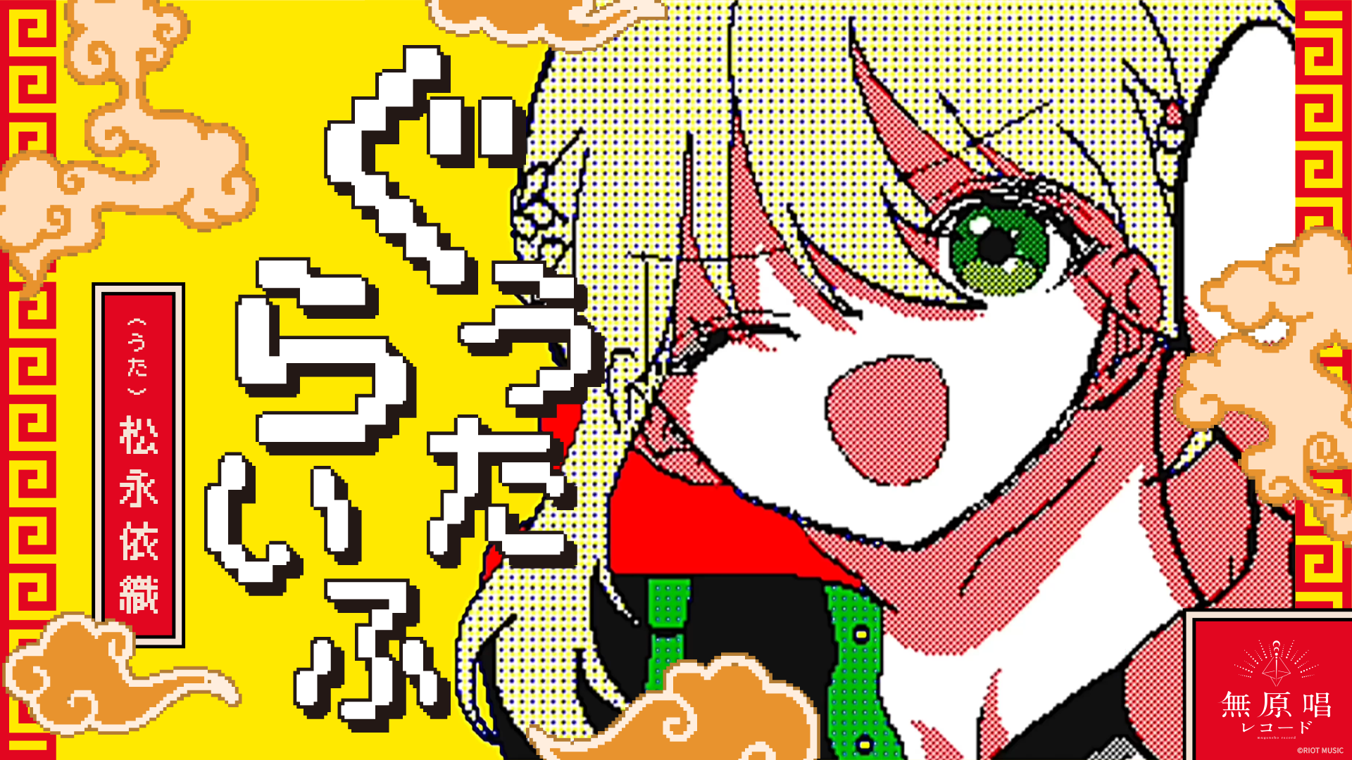 ぶいすぽっ！公式ブランド『VSPO! GEAR』第2弾として「マウス